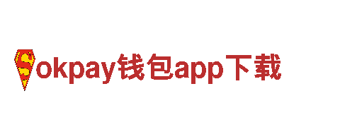 智能家电企业okpay钱包app下载-引领智能生活，提升居家品质